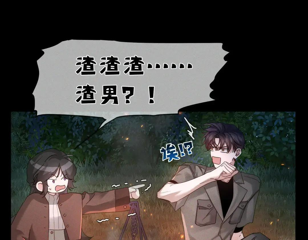 第257话：渣渣渣男 第29页