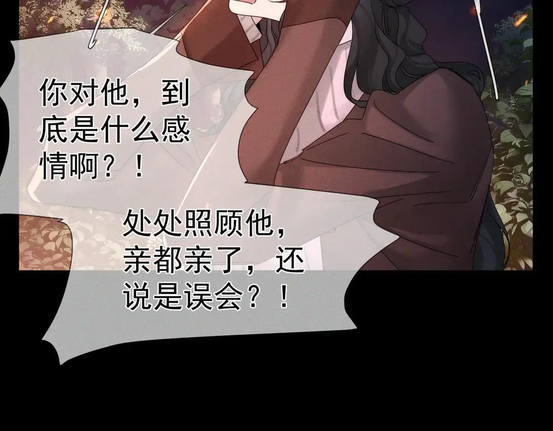第257话：渣渣渣男 第32页