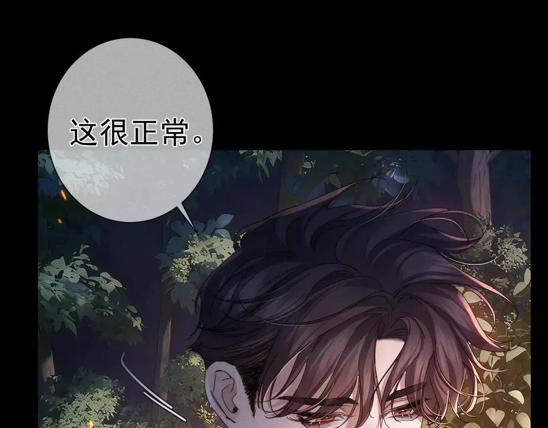 第257话：渣渣渣男 第33页