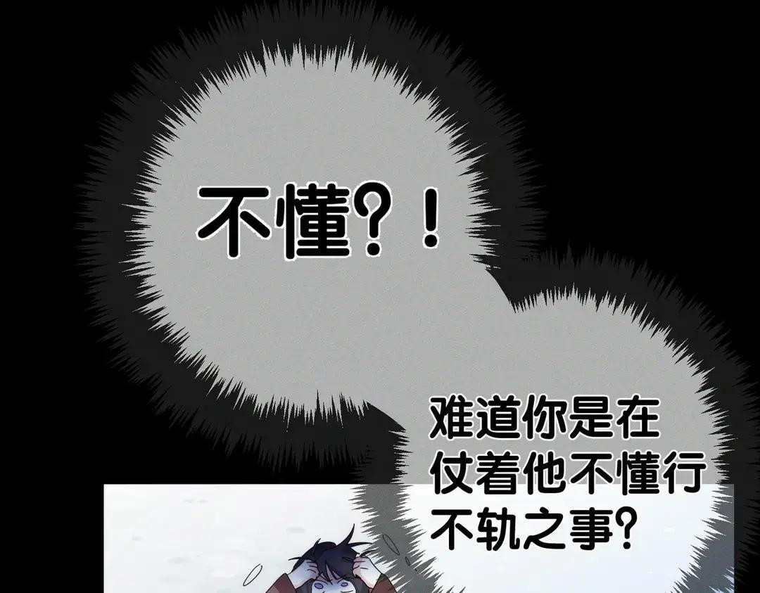 第257话：渣渣渣男 第54页