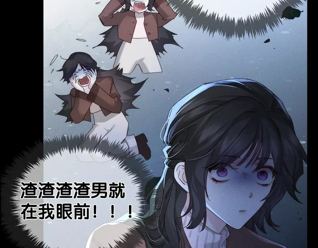第257话：渣渣渣男 第55页