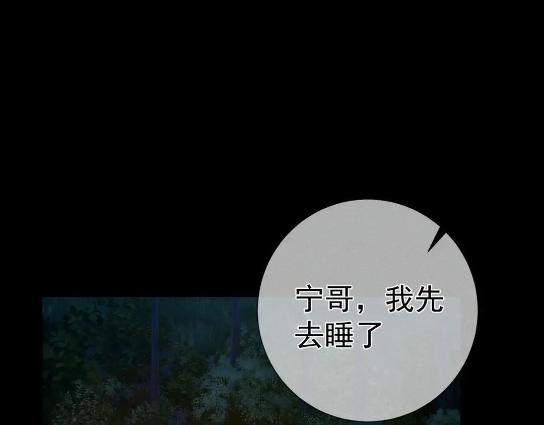第257话：渣渣渣男 第57页