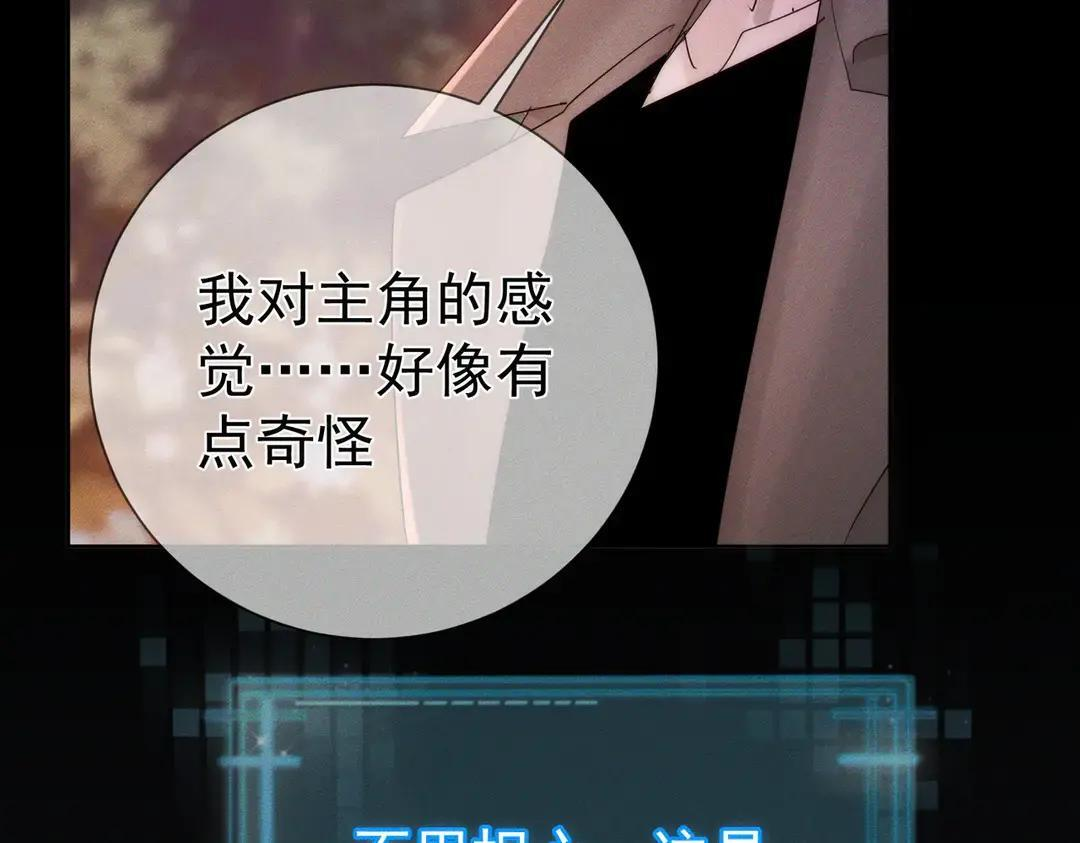 第257话：渣渣渣男 第66页
