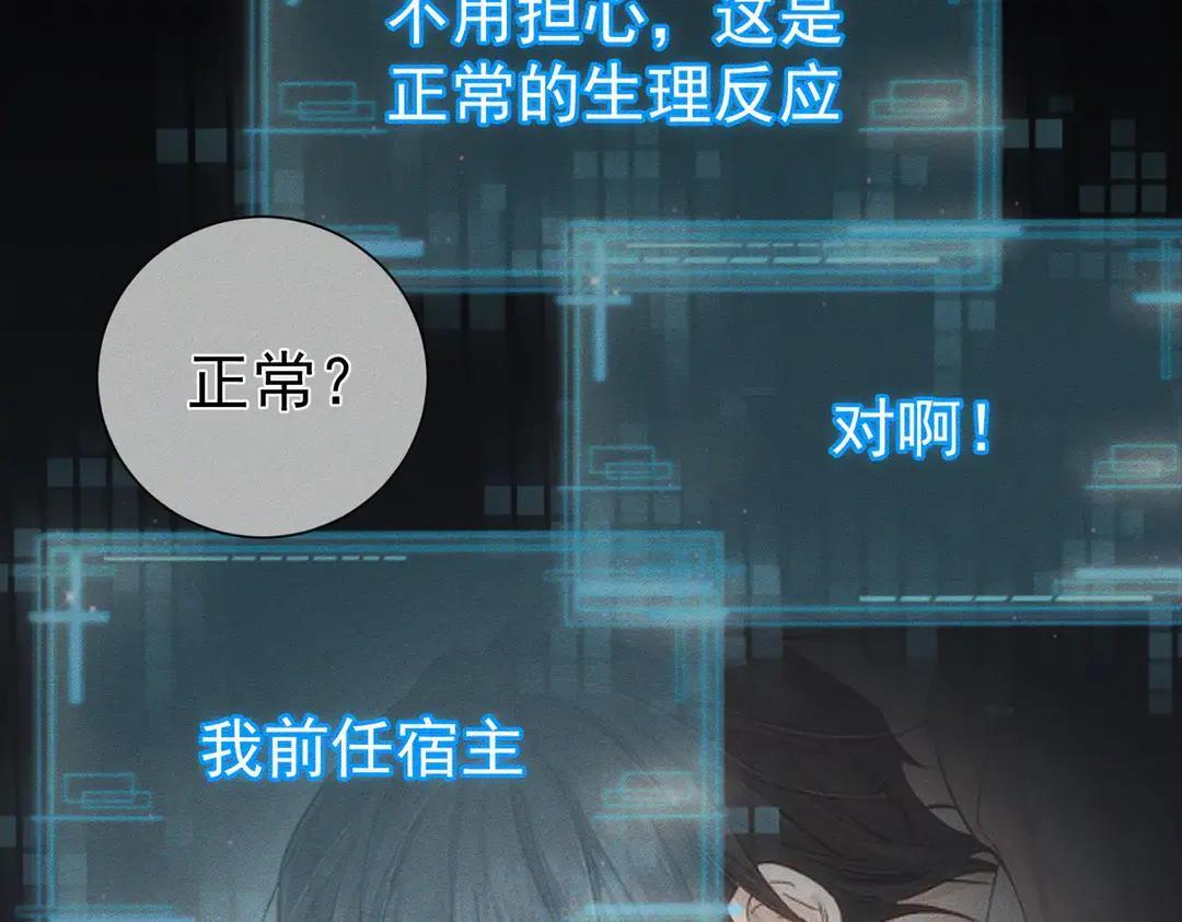 第257话：渣渣渣男 第67页