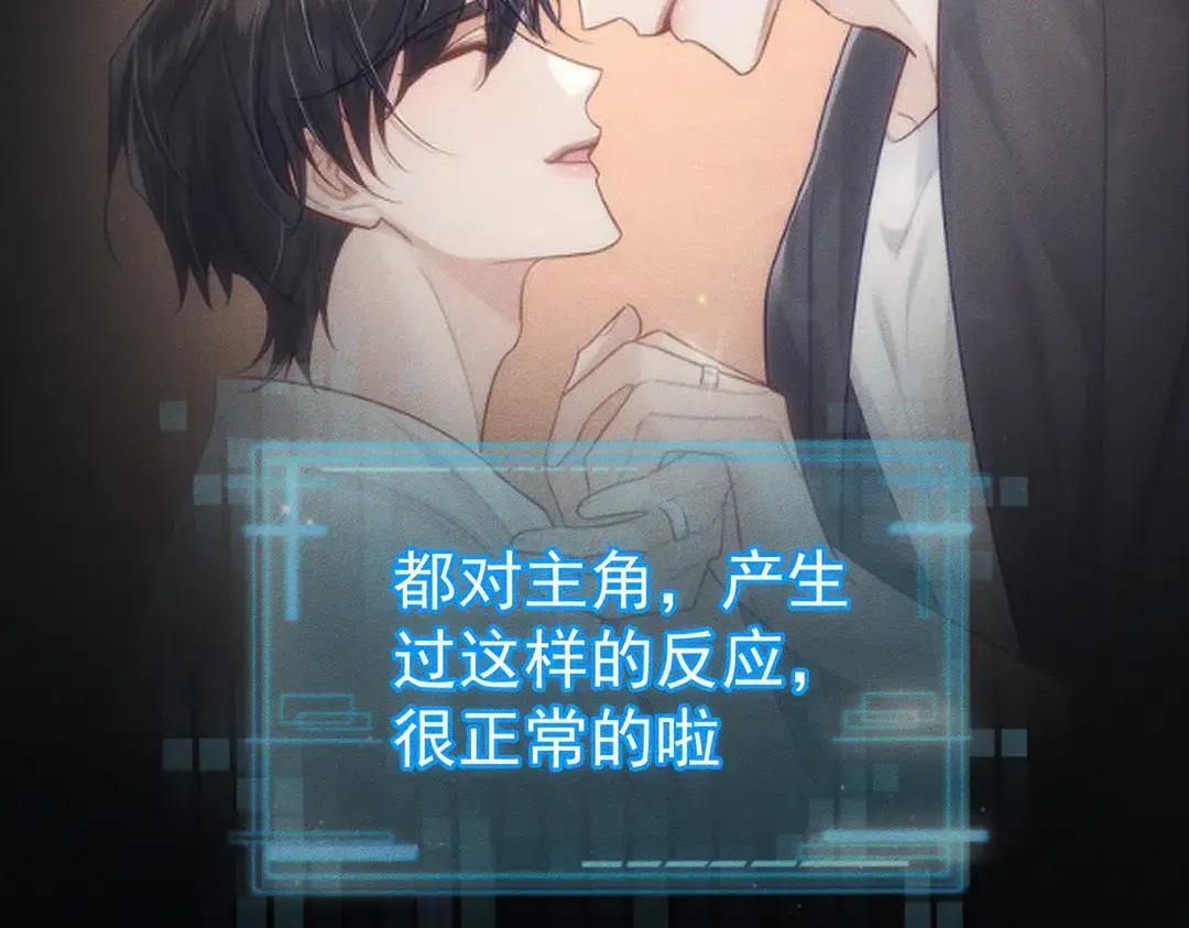 第257话：渣渣渣男 第74页
