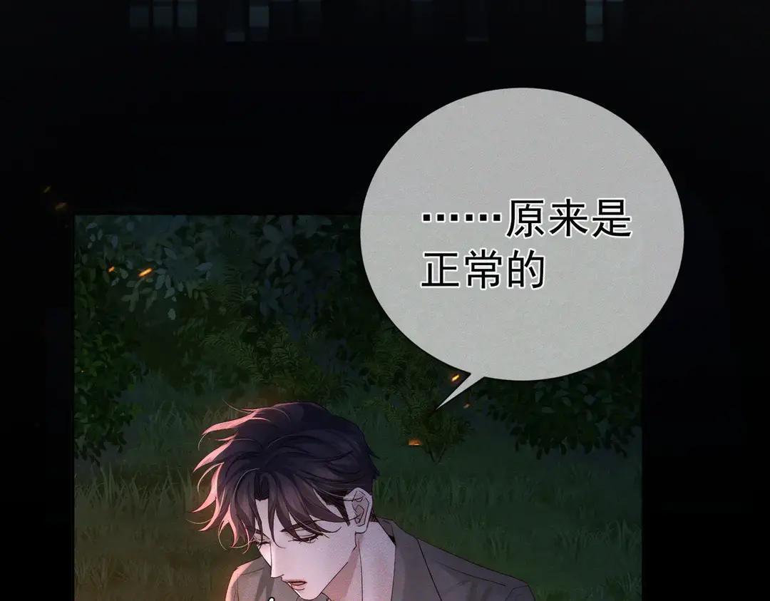 第257话：渣渣渣男 第75页