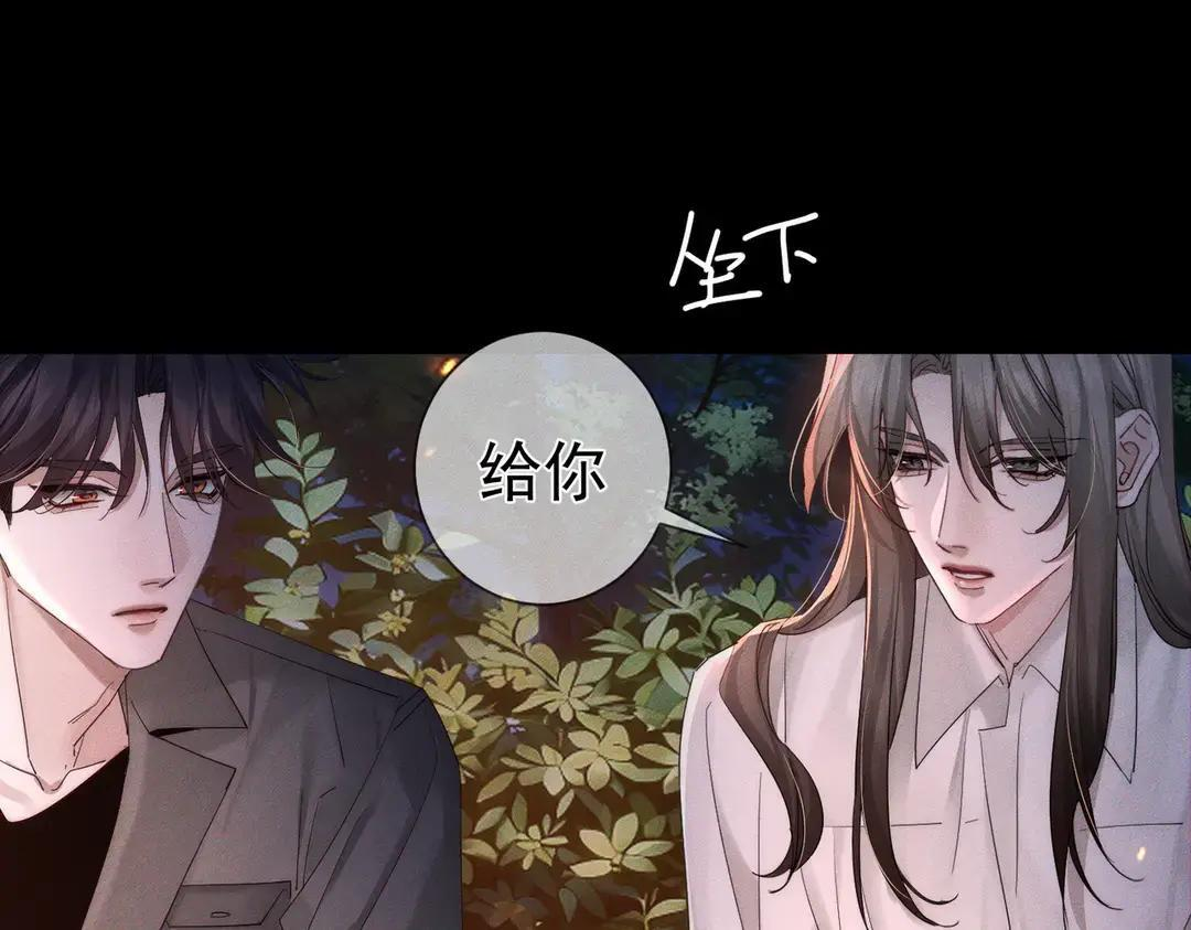 第257话：渣渣渣男 第79页