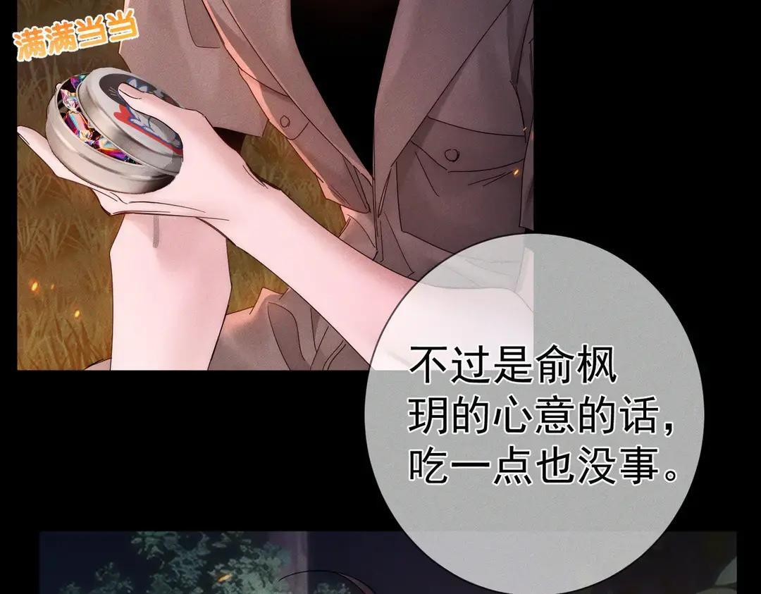第257话：渣渣渣男 第83页