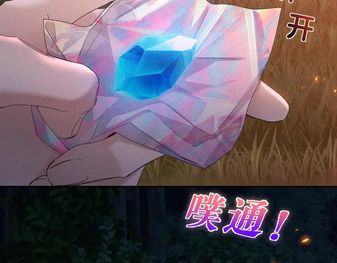 第257话：渣渣渣男 第87页