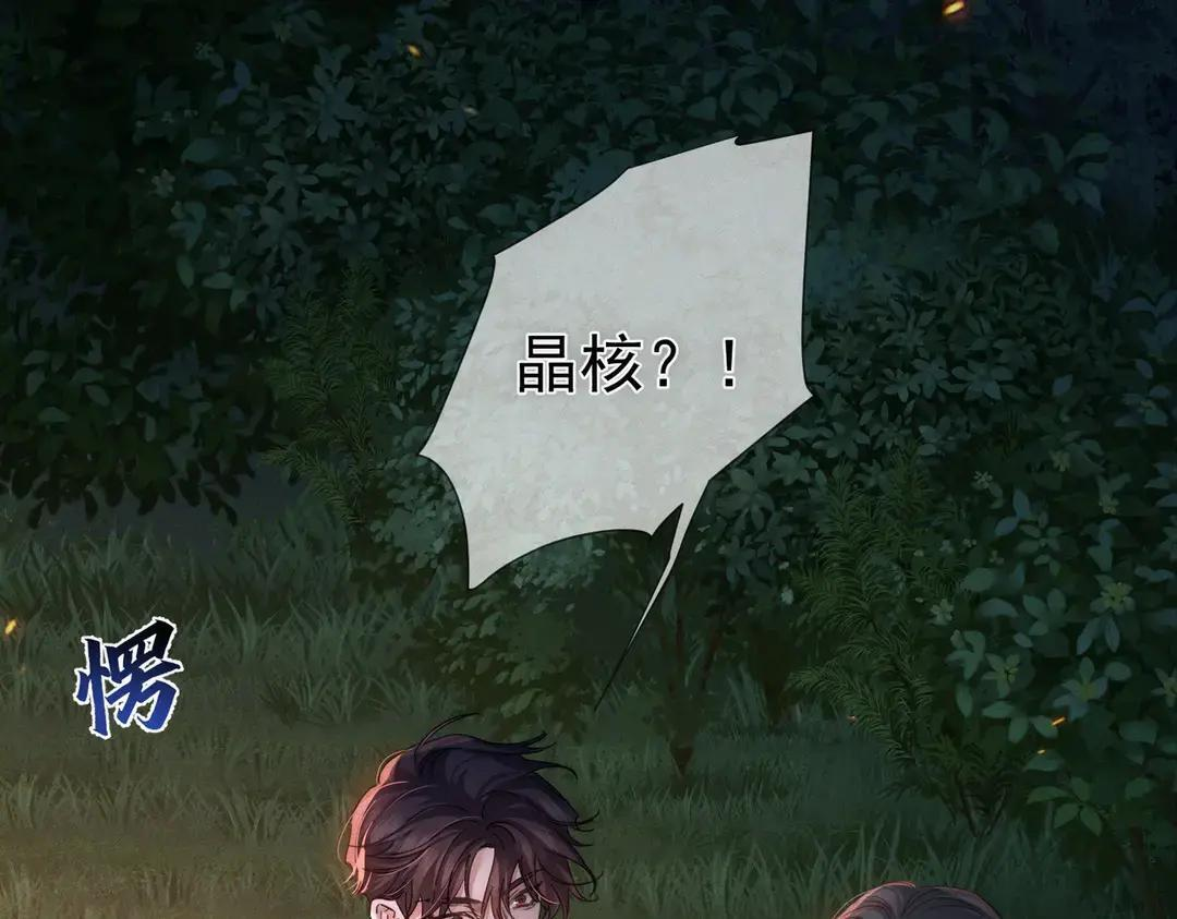 第257话：渣渣渣男 第88页