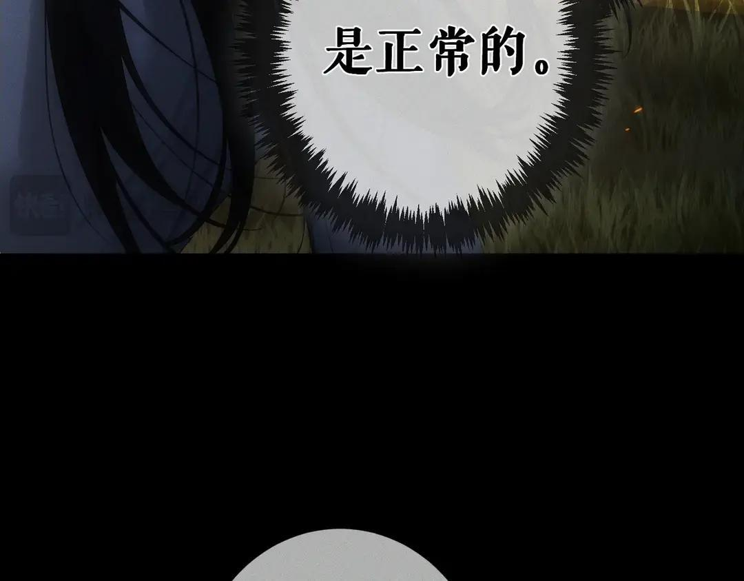 第257话：渣渣渣男 第97页