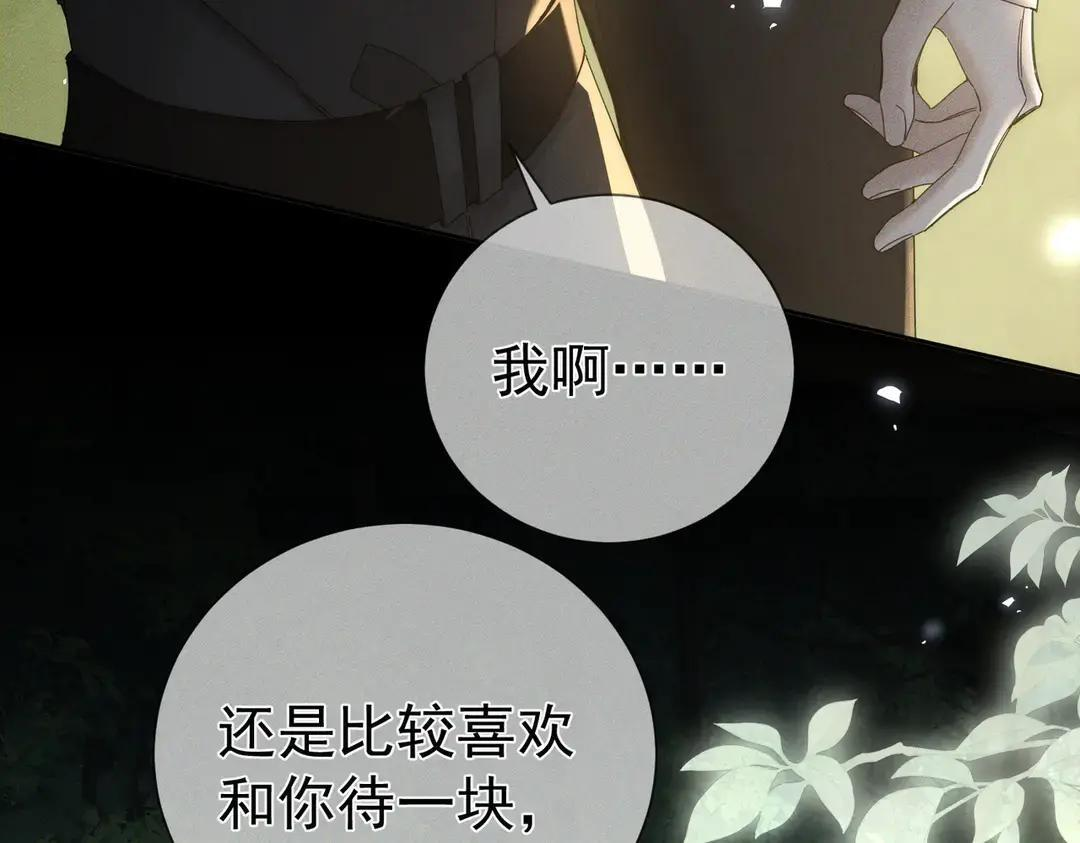 第258话：心动，是正常的 第20页