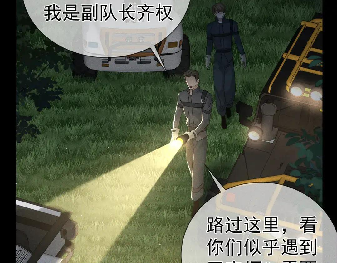 第258话：心动，是正常的 第26页