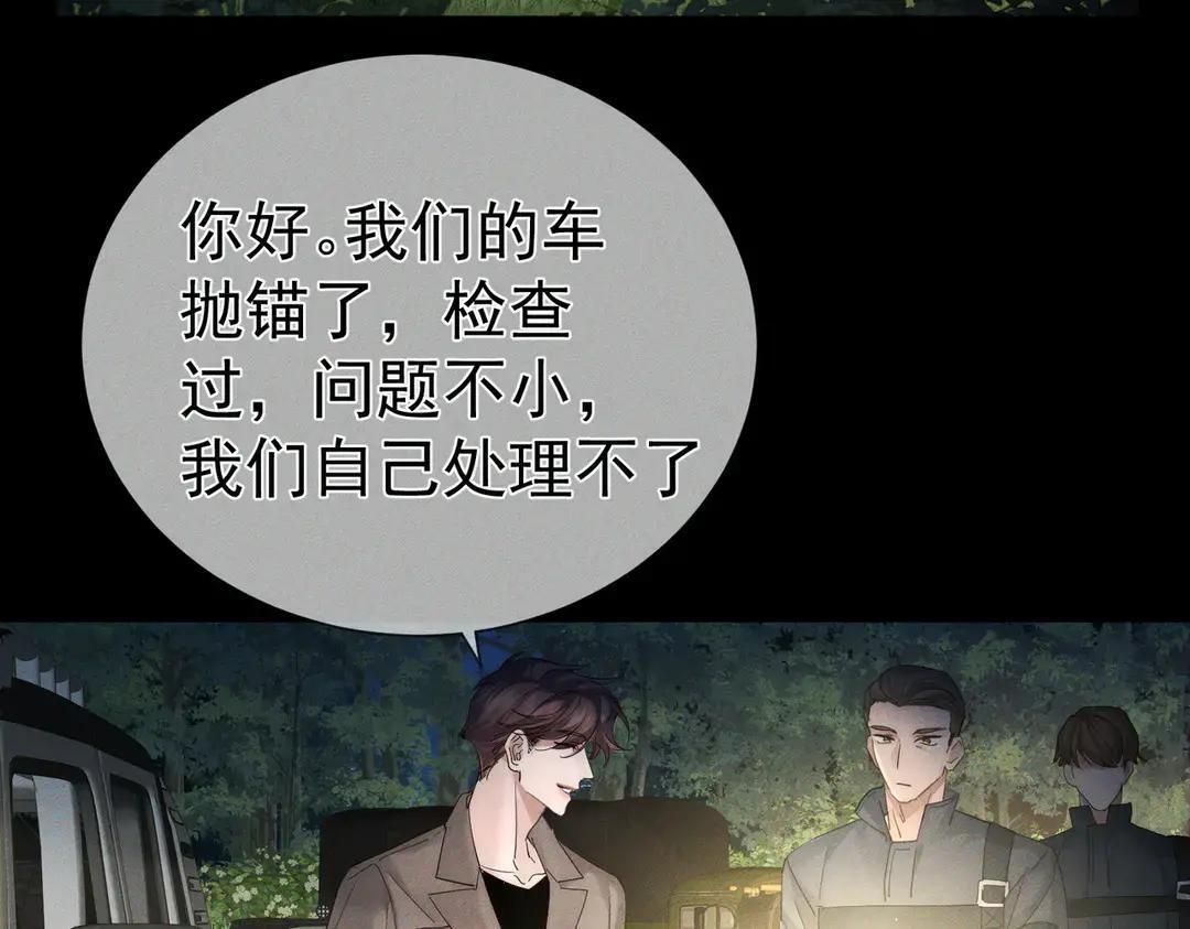 第258话：心动，是正常的 第28页