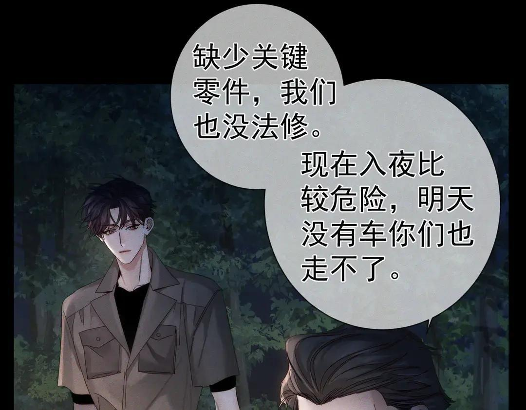 第258话：心动，是正常的 第31页