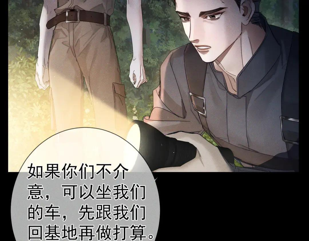第258话：心动，是正常的 第32页