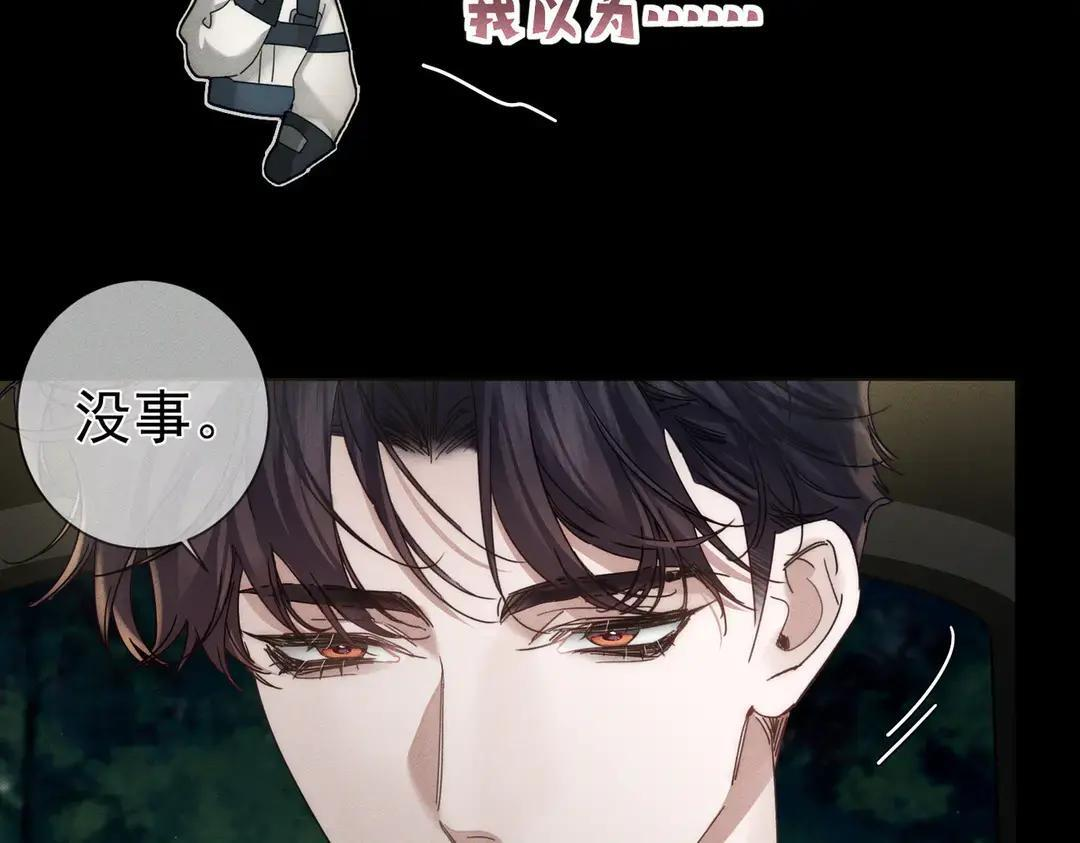 第258话：心动，是正常的 第67页