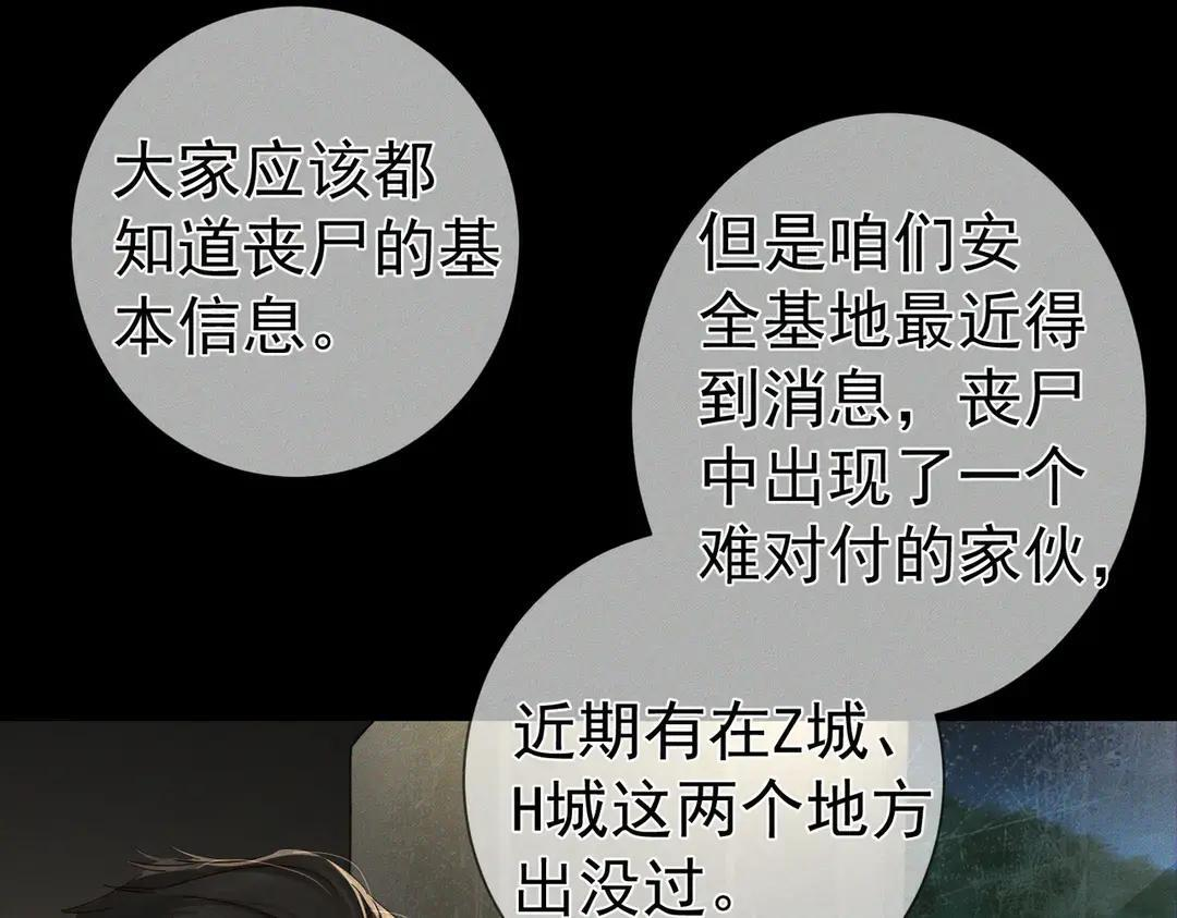 第258话：心动，是正常的 第74页