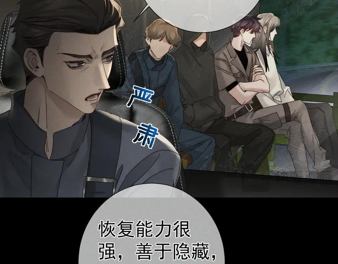 第258话：心动，是正常的 第75页