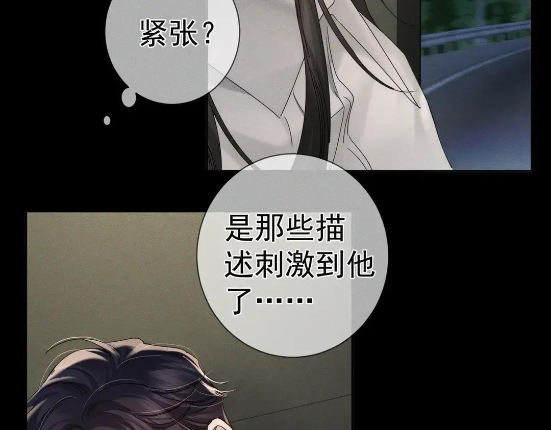 第258话：心动，是正常的 第80页