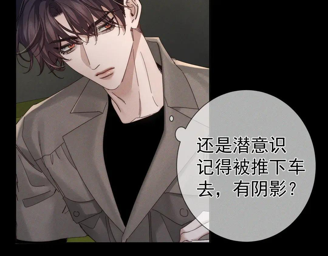 第258话：心动，是正常的 第81页