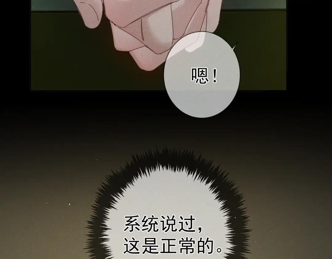 第258话：心动，是正常的 第91页