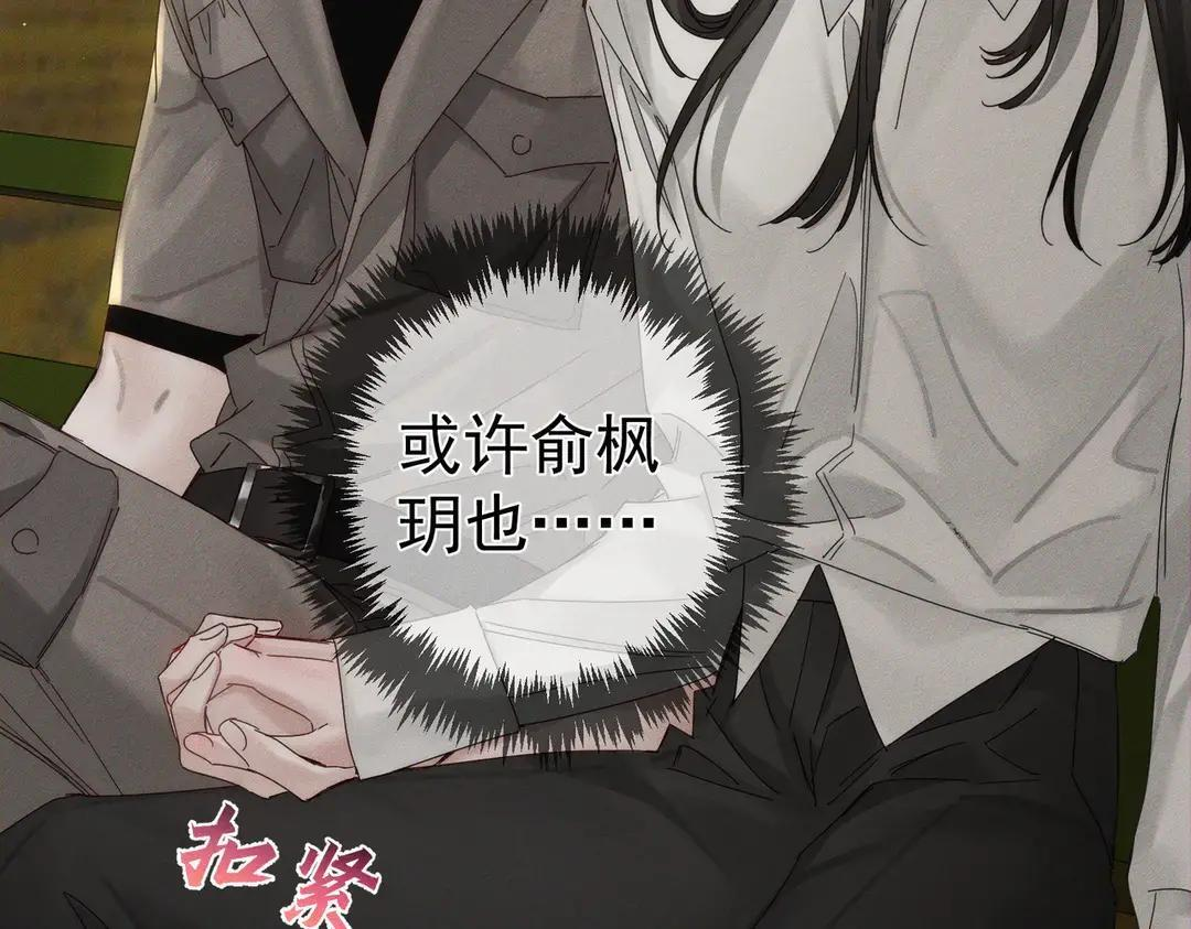 第258话：心动，是正常的 第93页
