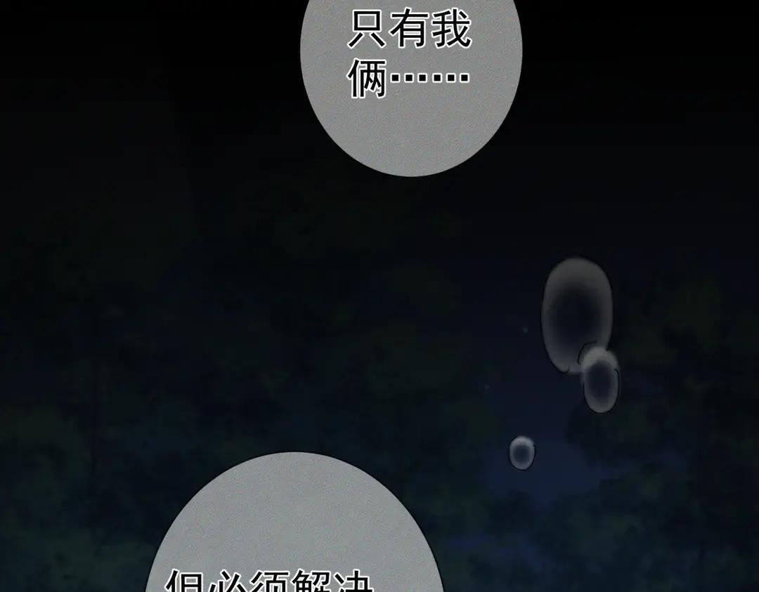 第259话：一起走 第85页