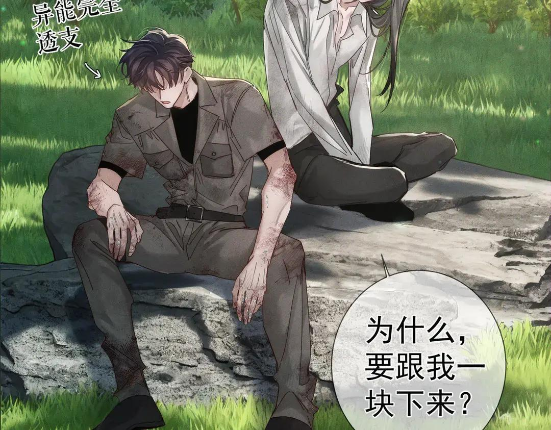 第259话：一起走 第100页