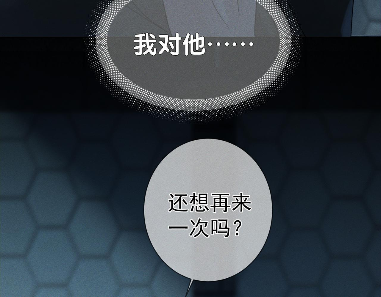 第260话：尽情利用我的手 第105页
