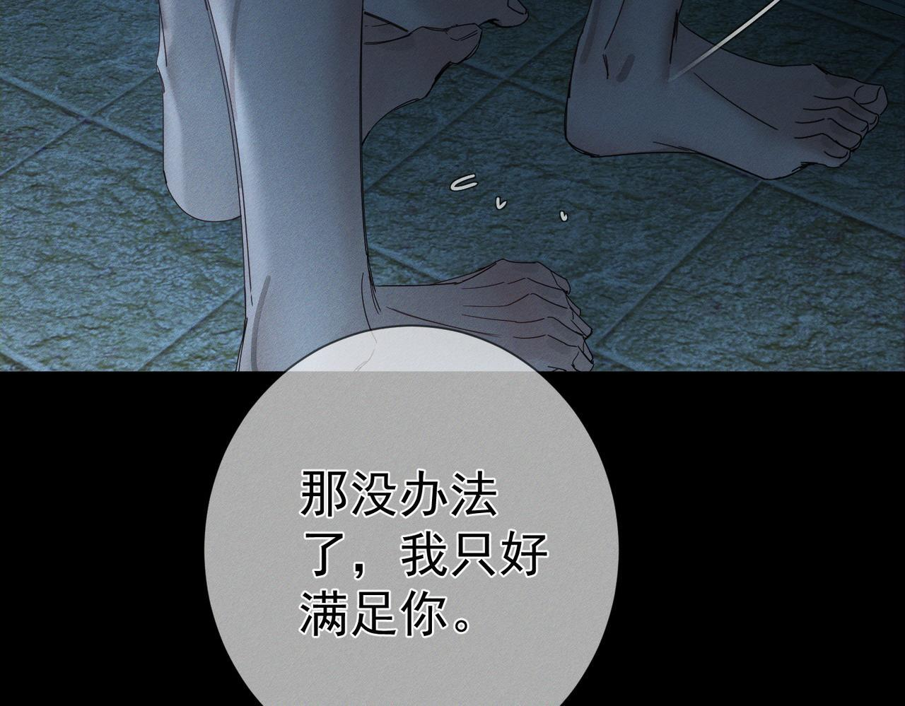 第260话：尽情利用我的手 第112页
