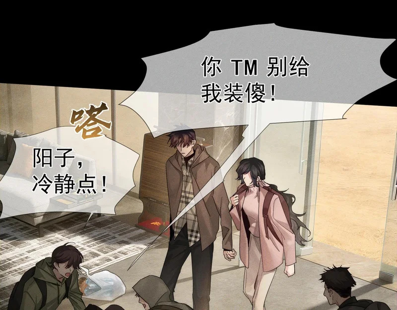 第263话：遇前队友 第87页