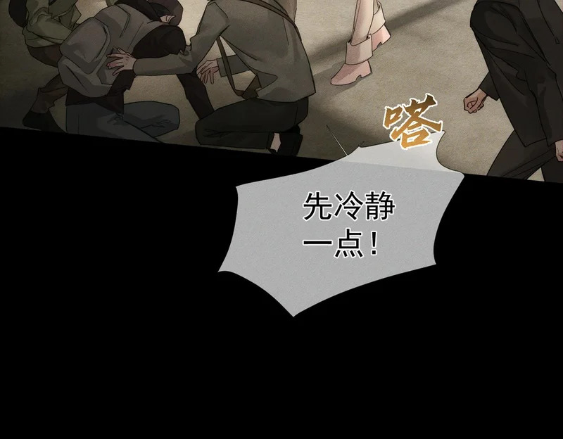 第263话：遇前队友 第88页