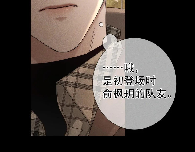 第263话：遇前队友 第91页