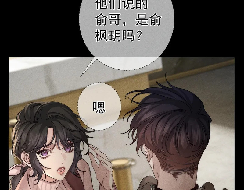 第263话：遇前队友 第98页