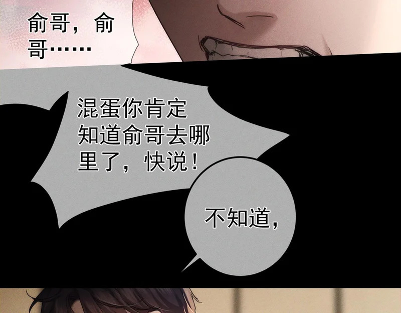 第263话：遇前队友 第107页