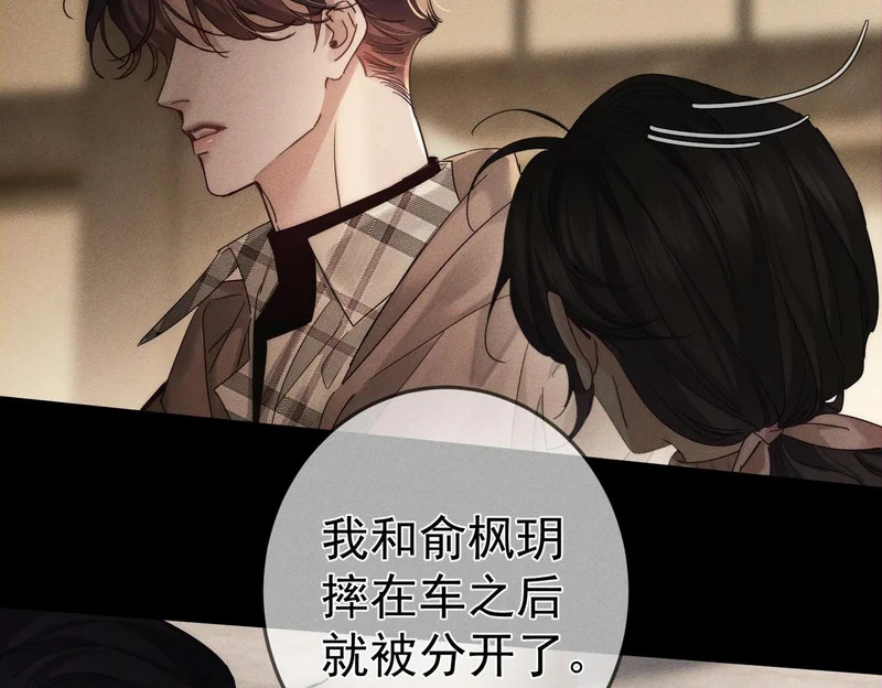 第263话：遇前队友 第108页