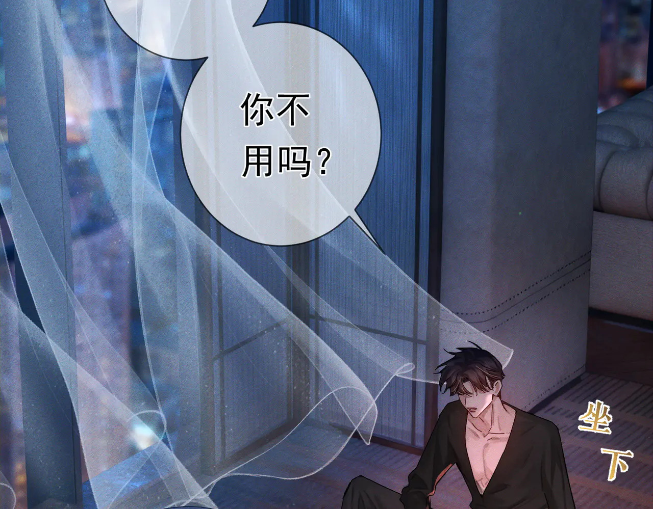 第261话：糖果吻 第8页