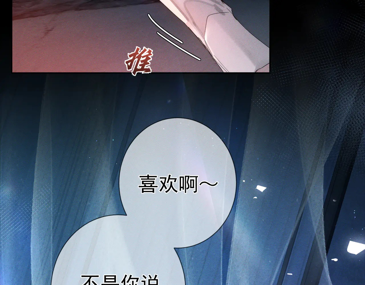 第261话：糖果吻 第19页