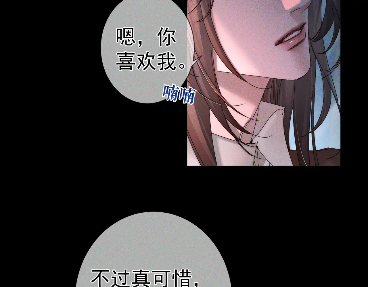 第261话：糖果吻 第25页
