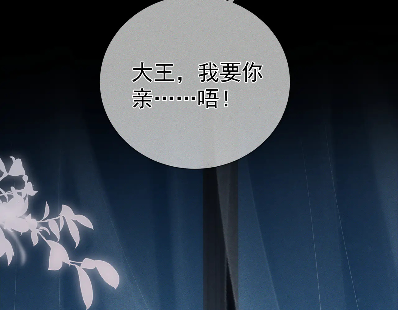 第261话：糖果吻 第47页