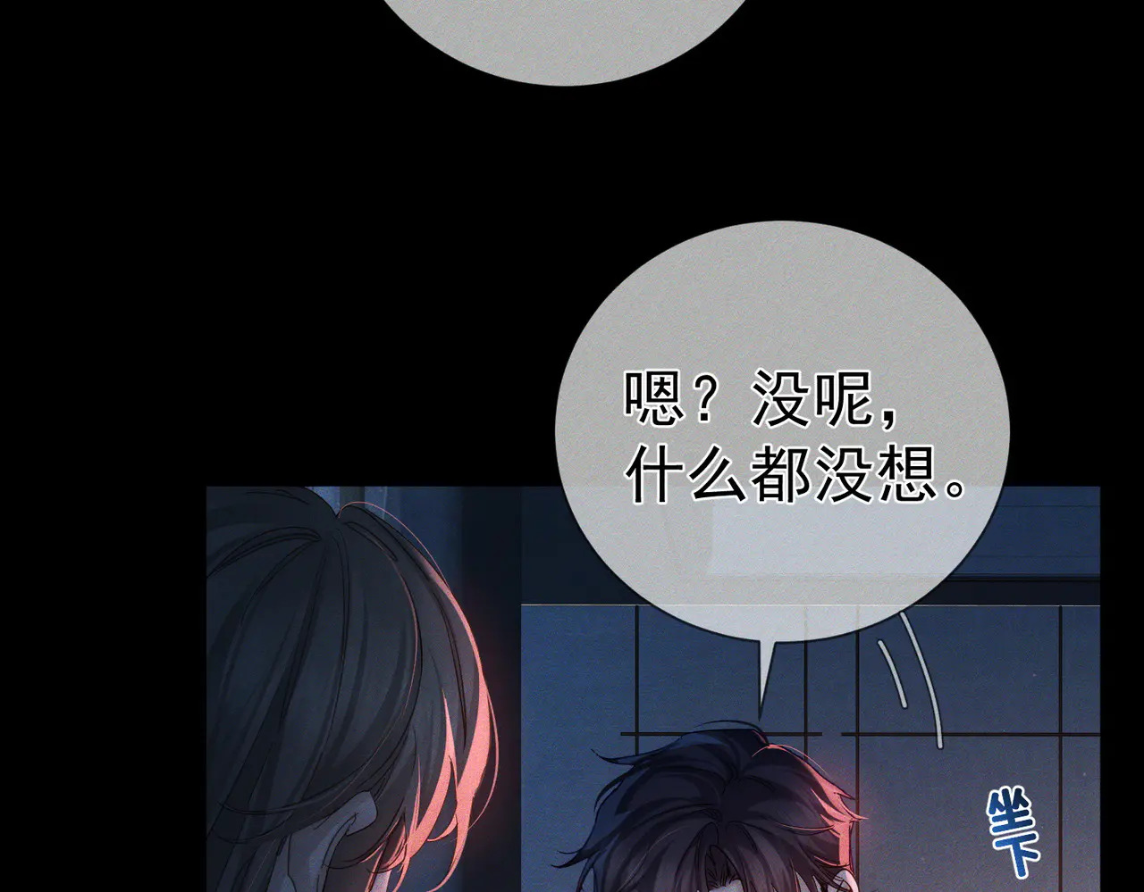 第261话：糖果吻 第59页