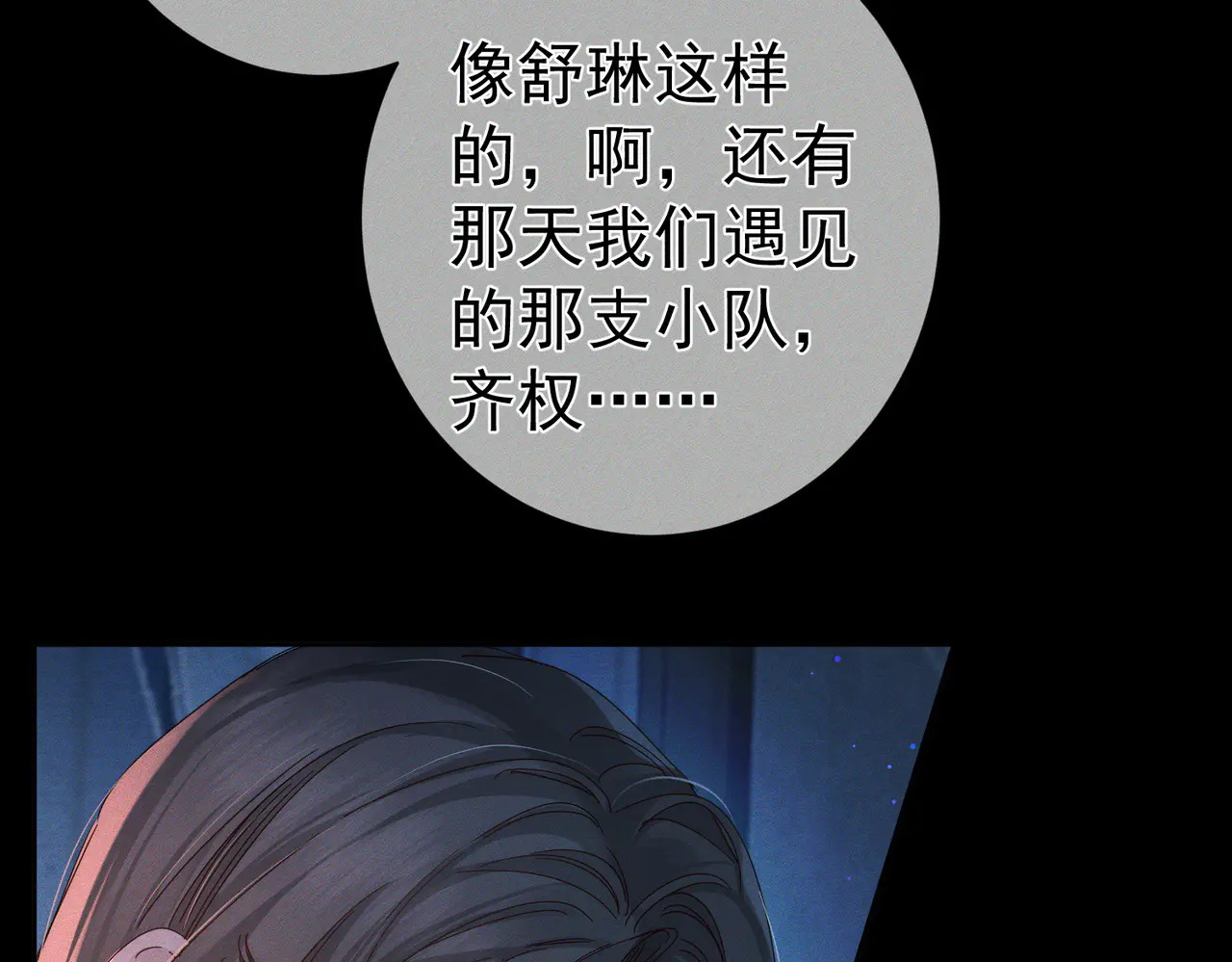 第261话：糖果吻 第72页