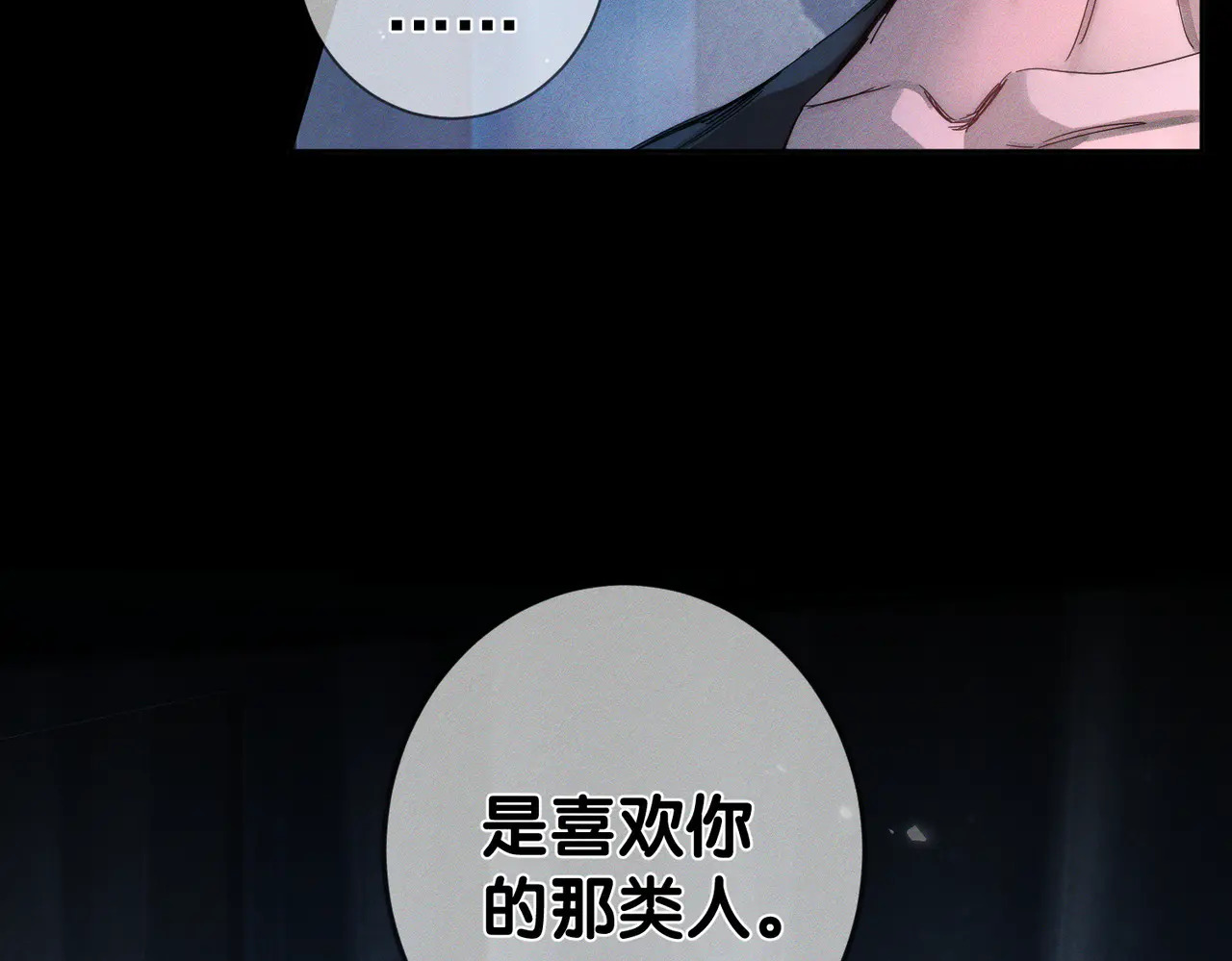 第261话：糖果吻 第75页