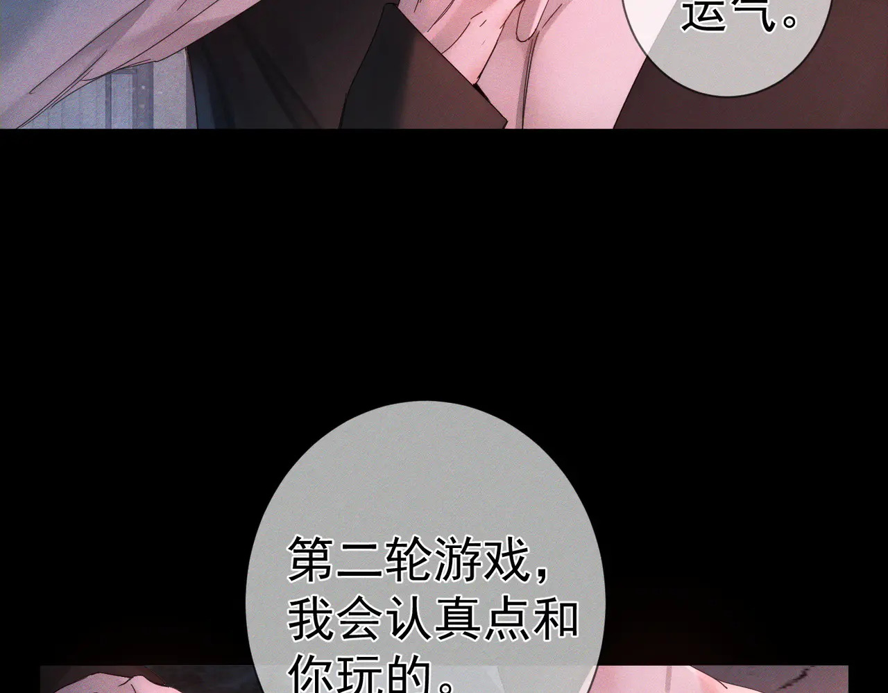 第261话：糖果吻 第80页