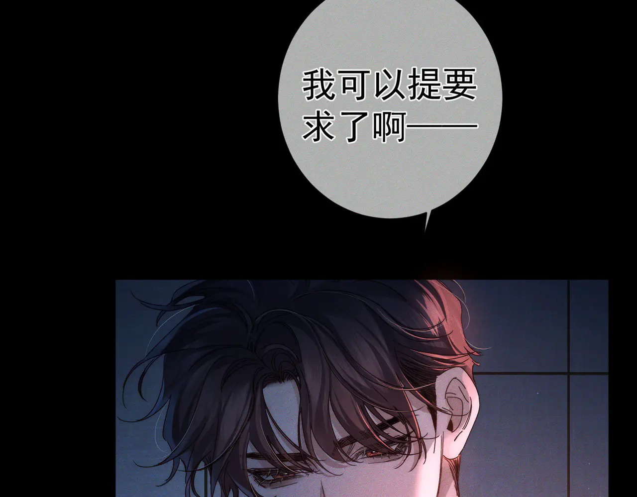 第261话：糖果吻 第84页