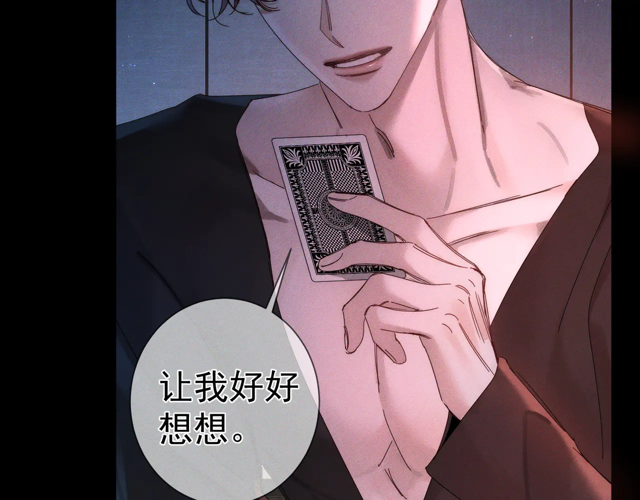 第261话：糖果吻 第85页