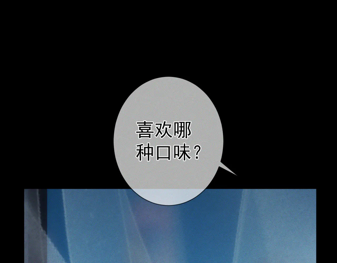 第261话：糖果吻 第90页