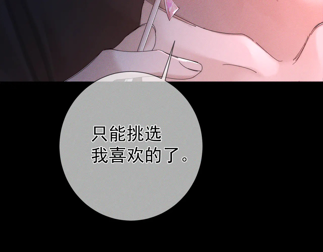 第261话：糖果吻 第99页