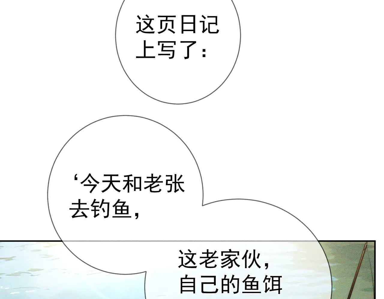 第262话：写日记 第39页